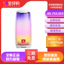 JBL PULSE4 colorful light effect Bluetooth speaker wireless outdoor portable waterproof bass sound music pulsating 4