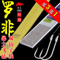 Flying Luo Fei double hook line hand-tied Hercules Manilon line black pit competitive Luo Fei sleeve white sleeve fish hook 55