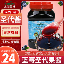 Taihu Merrill Lynch blueberry sundae jam shaved ice ice ice cream jam blueberry fruit sauce 3 2kg