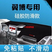 Ford Wing Boon Special Medium Control Desk Meter Sun Protection Light Protection Light Cushion Dashboard Sunscreen Mat anti-slip mat