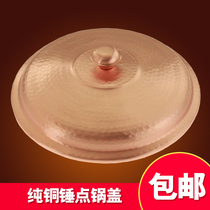 Copper pot lid copper lid fire pot lid copper lid pure handmade household pure copper thick brass thickened
