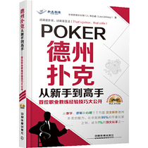 Genuine Spot Texas Poker from new hands to masters first career coaching experience skills Grand open Song Zhiwei Texas poker skills and gameplay Books Texas poker from starters to proficient poker skills