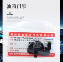 Suzuki Feng Yus New Vitras New Vitra Pleasant Sky Rain Swallow New Otuo Fuel Tank Refueling Cover Door Lock Switch