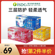 ISDS disposable three-dimensional gauze-free dust-proof pollen breathable adult children foggy mask 50 boxes