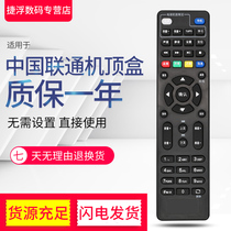 China Unicom network set-top box remote control Universal Hisense IP108H 106H 906H CIR20AB