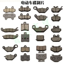 New Day Electric Car Accessories Big Full 23 Four-wheeler Brake Pads Universal Oil Disc Brakes Love Martai Belldisc Brakes