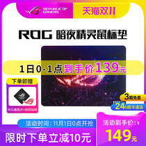 ROG player country night elf mouse pad e-sports game thin non-slip small light table pad