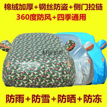 2019 New China V7 Special car jacket car cover sunscreen rainproof heat insulation thick universal suv car cover sunshade 19