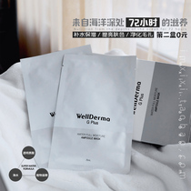 The second box of 0 yuan│Korea Wellderma dream worm ocean mask reservoir moisturizing hydration brightening pregnant women can be used