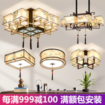 New Chinese ceiling lamp Living room lamp package Three-room two-hall retro Chinese style modern simple dining room bedroom lamp