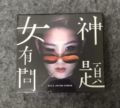 (Reservation) Zheng Xinyi goddess has a problem CD