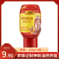 Lee Kum Ki Ji God of wealth oyster sauce squeezed in 320g bottle stir-fried vegetables pickled and gummed cold barbecue cooking condiment