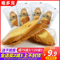 Weiji French frankincense slices 500g sea salt milk cheese flavor crispy pine cake slices fragrant toast slices