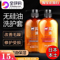 Japan imported horse oil shampoo and horse oil shower gel no silicone oil Kumano grease moisturizing Repair Conditioner