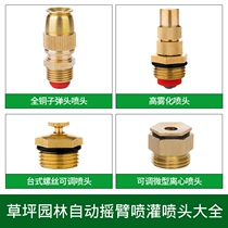Full copper adjustable atomization nozzle lawn gardening environmentally-friendly dust removal plant breeding cooling spray greenhouse tower suspension spray