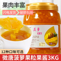 Pineapple pellet jam baking sandwich bread sand ice shaved ice milk tea shop special pineapple pulp jam 3kg