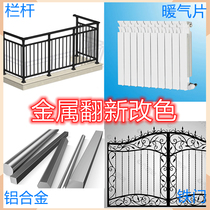 Water-based metallic paint iron door radiator paint anti-corrosion waterproof white environmentally friendly and odorless paint