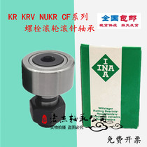 Imported from Germany INA bearing KRV KR 10 12 13 16 19 22 26 30 32 35 40 PP A