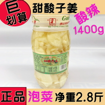 Sweet and sour ginger 1 4kg vinegar soaked ginger slices sweet and sour ginger pickled ginger 1 bottle Foshan jazz Fuxing