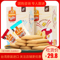 Taiwan Hongya 77 brand milk biscuits 12 packs of nutritious breakfast casual snacks boxed party event hot sale