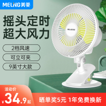  Meiling household electric fan Powerful gale mini student dormitory power saving small office silent desktop clip fan