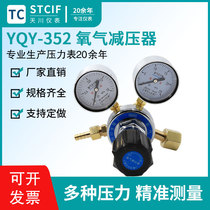 Shanghai tianchuan YQY-352 oxygen pressure reducing pressure pressure gauge pressure gauge manostat gas steel steel steel bottle pressure valve 1 6