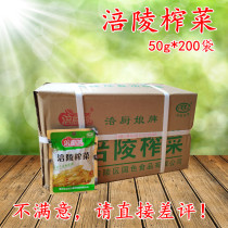 Whole box Zhengzong Fuling cuisine 50g * 200 bagged packets of rice pickled vegetable pickled vegetable silk