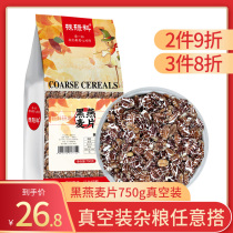 750g Selected Raw Black Wheat Flakes 750g Selected Raw Black Wheat Flakes Full Wheat Five Cereals Cooking Congee Breakfast