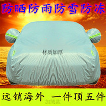 Bridegroom Yibao came to Saab D50 Lingyue V3 new Sylphy E3 BAIC E special sunscreen car car jacket car cover