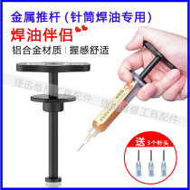 Tel Tya Welding Oil Partner Metal Putter Resolution Repair Pain Point Syringe Booster Syringe Type Welding Oil Booster Rod