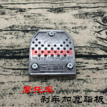 Motorcycle brake pedals Universal brakes Add anti-slip pedals Brake widened aluminum alloy brake foot plate