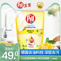 Henkel Pril Yuying imported food grade baking soda detergent Household dish soap 1L lemon fruit flavor