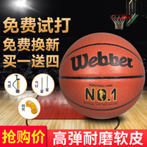 webber Weber No 5-7 basketball wear-resistant soft leather sense indoor and outdoor cement floor sweat-absorbing non-slip game ball