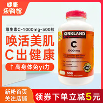 United States imported Kirkland Kirkland Rosehip Vitamin C Natural VC Tablets 1000mg 500 tablets