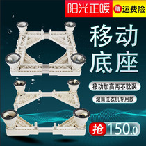 Little Swan washing machine can use bracket drum washing machine mobile base universal wheel waterproof partition frame stainless steel