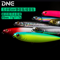 New product DNE to Luya five-step snake Luya bait ultra-long throw water pencil 11 11 5 grams of beak-billed sea bass Mandarin fish