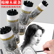 (Writing can play gray) Marley charcoal strip carbon strip sketch charcoal strip cotton Willow Art special Wicker charcoal pen carbon bar sketch painting art students special charcoal strip Chinese painting professional rough black examination