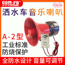 Sprinkle Water Music Horn 24V Electronic Accessories Customizable 12V220V Music Voice Alarm Cycle Play