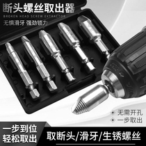 Severed Head Screw Extractor Slip Tooth Slip Anti-Tooth Repair Tool Broken Screw Double Head Broken Wire Extractor Fetcher