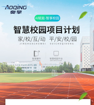 Aoqing Smart Campus Intelligent Entry and Entry Management Smart Campus System Smart Campus Security Management System