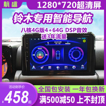  Suitable for Suzuki Swift Jimni Qiyue Tianyu SX4 navigation reversing image large screen central control screen all-in-one machine