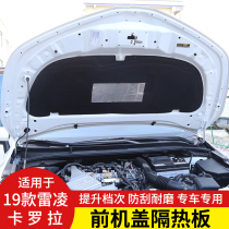 Applicable to 19-20 Corolla trunk soundproof cotton modified front cover insulation panel Hood tail box anti-abnormal noise