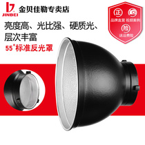 Jinbei 55 degree standard lampshade reflector fill light photography lamp flash reflector bowl cover photography equipment accessories