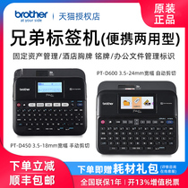 Brother label machine PT-D450 Handheld portable hotel badge Network cable self-adhesive label printer PT-D600 Fixed asset management nameplate Stand-alone computer dual-use label machine