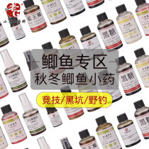 Old G crucian carp small medicine black pit wild fishing bait additive crucian carp wine King crucian carp open milk thousand li Fragrant crucian carp lure