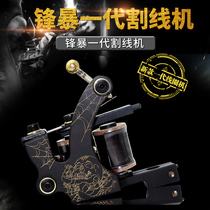 Huayi International Tattoo Equipment Fire Pure Copper Machine Cutting Machine Tattoo Tattoo Consumables