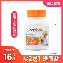 Madex Sheep Milk Calcium Tablets Calcium Supplement powder Dog Puppy Adult Dog Teddy Golden Retriever Madex trace elements Sheep milk