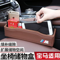 BMW 1 3 5 7 series X1X2X3X4X5 seat gap storage box storage box multi-function car storage box