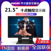 PHILIPS PHILIPS 222B9T 21 5 inch TN panel ten-point capacitive touch screen display