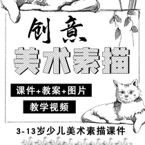 Less Children Creative Fine Art Sketch Courseware Ppt Teaching Case Foundation Geometric Body Structure Static Speed Write Van Painting Courses